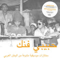 Various Artists: Habibi Funk (Various Artists) ( Vinyl )