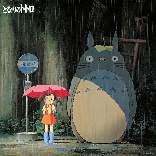 Joe Hisaishi: My Neighbor Totoro: Image Album (Original Soundtrack) ( Vinyl )