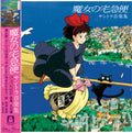 Joe Hisaishi: Kiki's Delivery Service (Original Soundtrack) ( Vinyl )