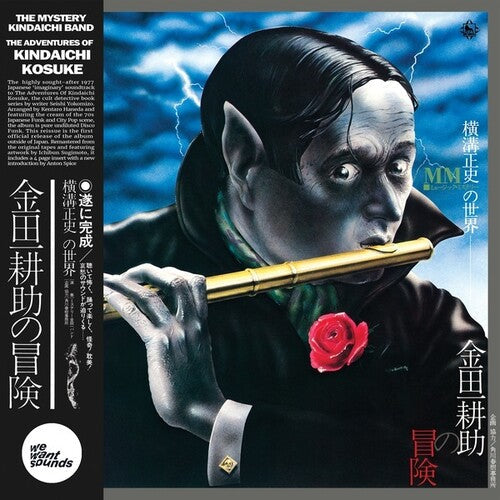 Mystery Kindaichi Band: The Adventures of Kindaichi Kosuke ( Vinyl )