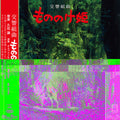 Joe Hisaishi: Princess Mononoke: Symphonic Suite ( Vinyl )