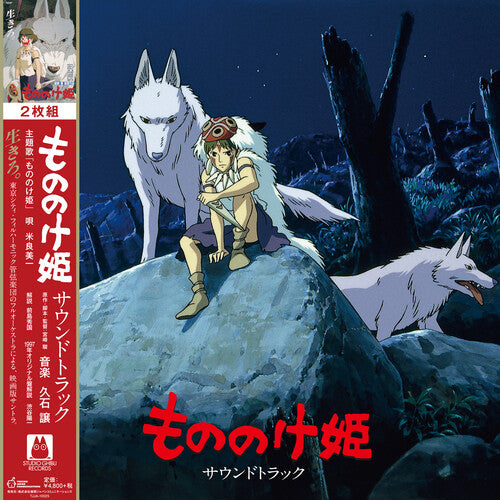 Joe Hisaishi: Princess Mononoke (Original Soundtrack) ( Vinyl )
