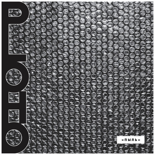 Ploho: Pyl ( Vinyl )