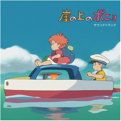 Joe Hisaishi: Ponyo on the Cliff by the Sea: (Original Soundtrack) ( Vinyl )