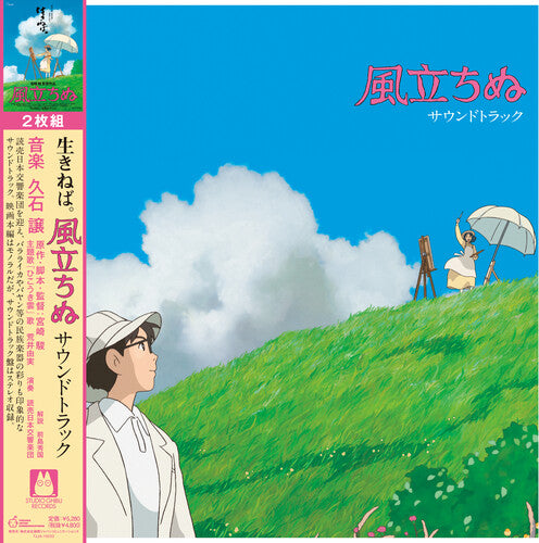 Joe Hisaishi: The Wind Rises (Original Soundtrack) ( Vinyl )