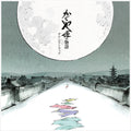 Joe Hisaishi: The Tale of the Princess Kaguya (Original Soundtrack) ( Vinyl )