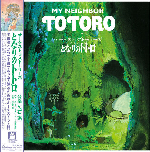 Joe Hisaishi: Orchestra Stories: My Neighbor Totoro (Original Soundtrack) ( Vinyl )