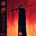 Flying Lotus: Yasuke ( Vinyl )