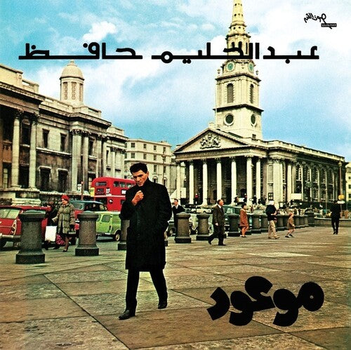 Abdel Halim Hafez: Mawood ( Vinyl )