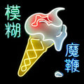 Blur: Magic Whip ( Vinyl )