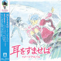 Yuji Nomi: Whisper Of The Heart: Image Album ( Vinyl )