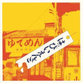 Happy End: Happy End (First Album) ( Vinyl )