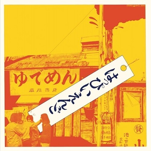 Happy End: Happy End (First Album) ( Vinyl )
