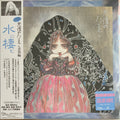 Yoshihiro Kanno: Angel's Egg Music Collection: Living In Water - Clear Sky Blue Vinyl ( Vinyl )
