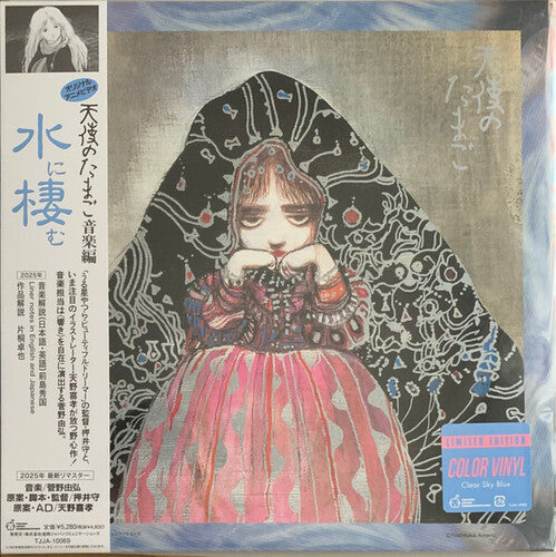 Yoshihiro Kanno: Angel's Egg Music Collection: Living In Water - Clear Sky Blue Vinyl ( Vinyl )