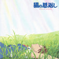 Yuji Nomi: The Cat Returns (Original Soundtrack) ( Vinyl )